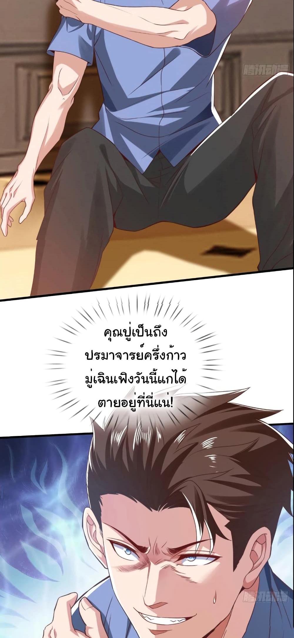 I cultivated to become a god in the city แปลไทย