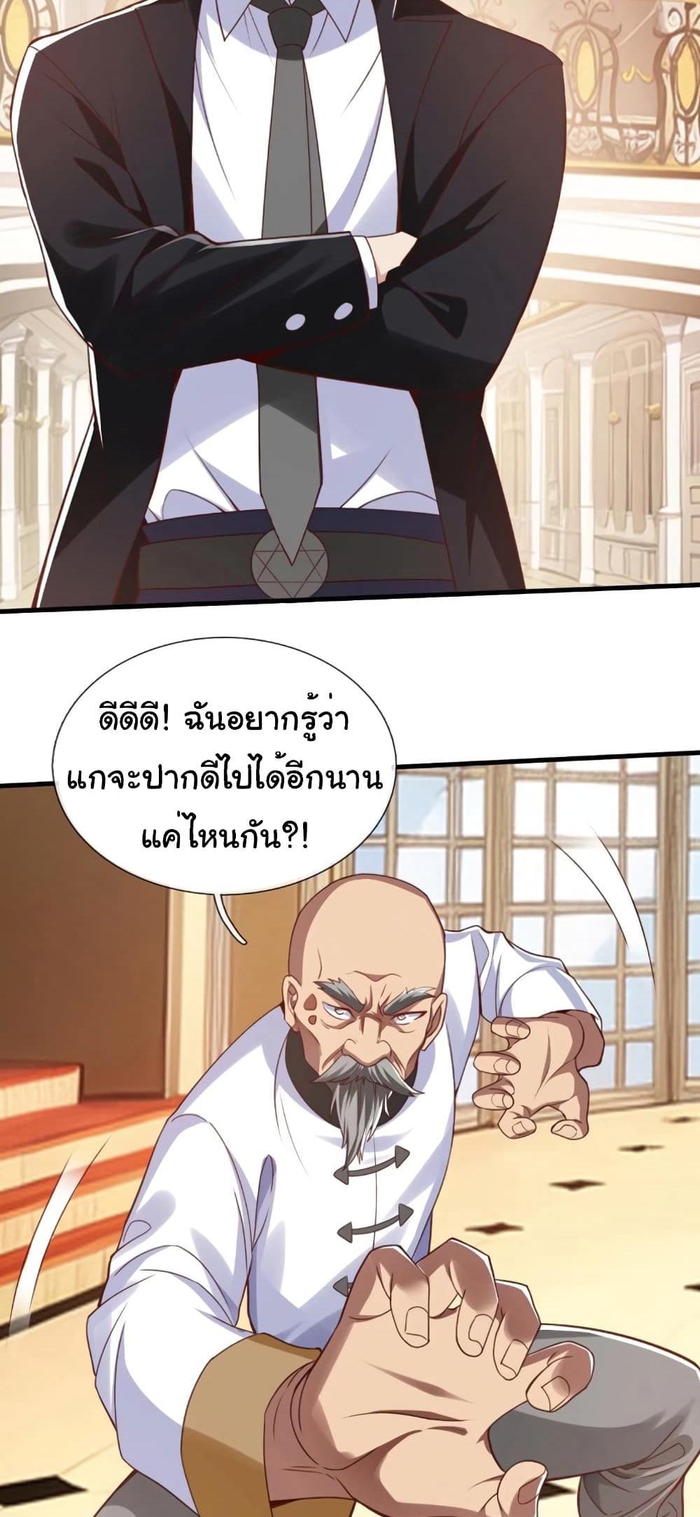 I cultivated to become a god in the city แปลไทย