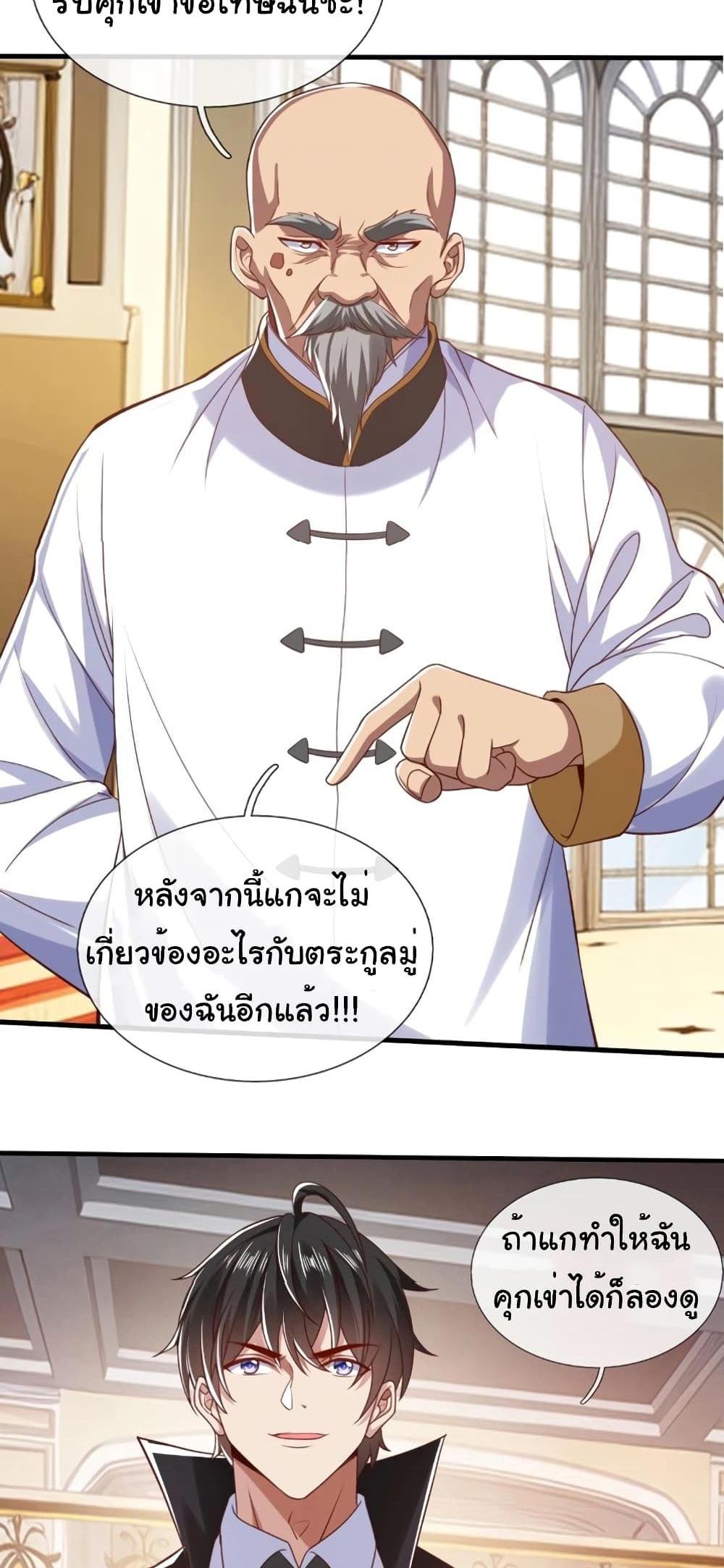 I cultivated to become a god in the city แปลไทย