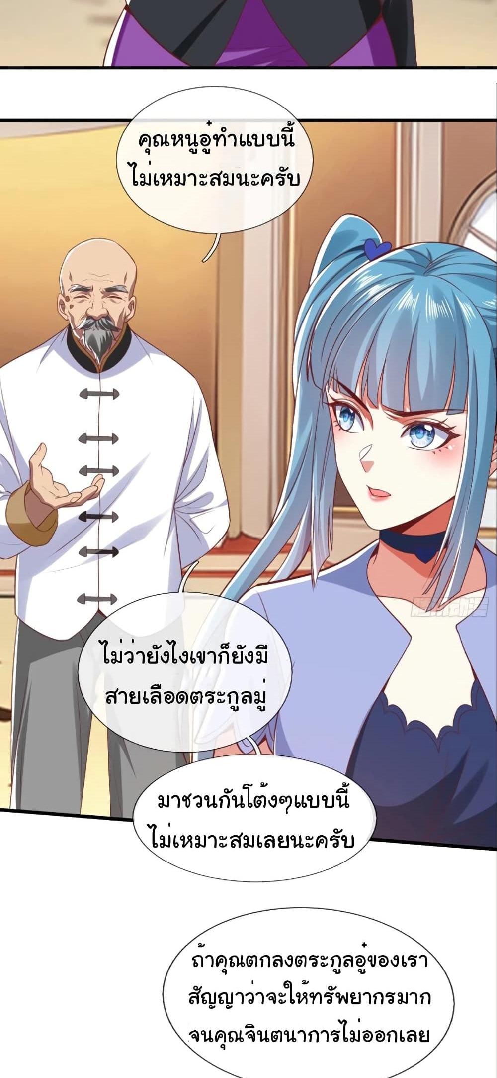 I cultivated to become a god in the city แปลไทย