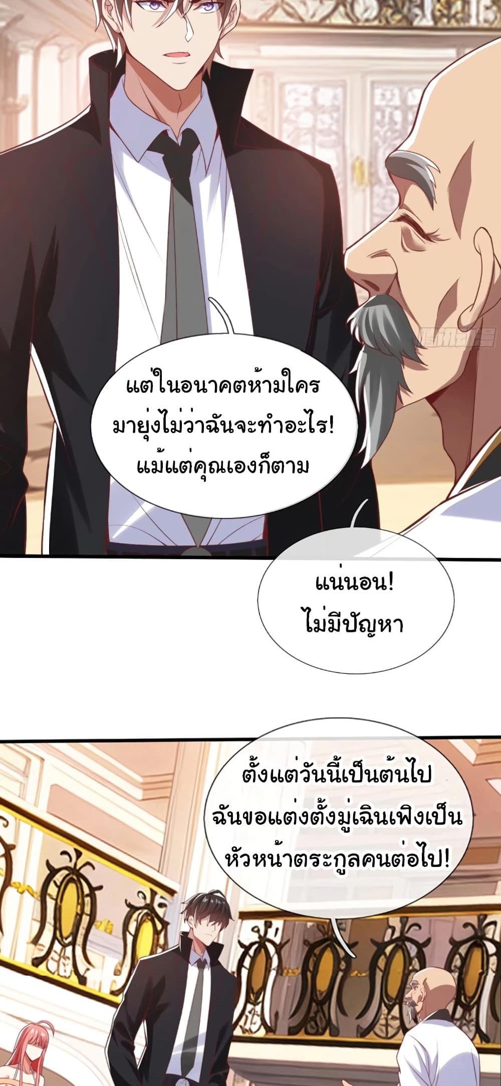 I cultivated to become a god in the city แปลไทย