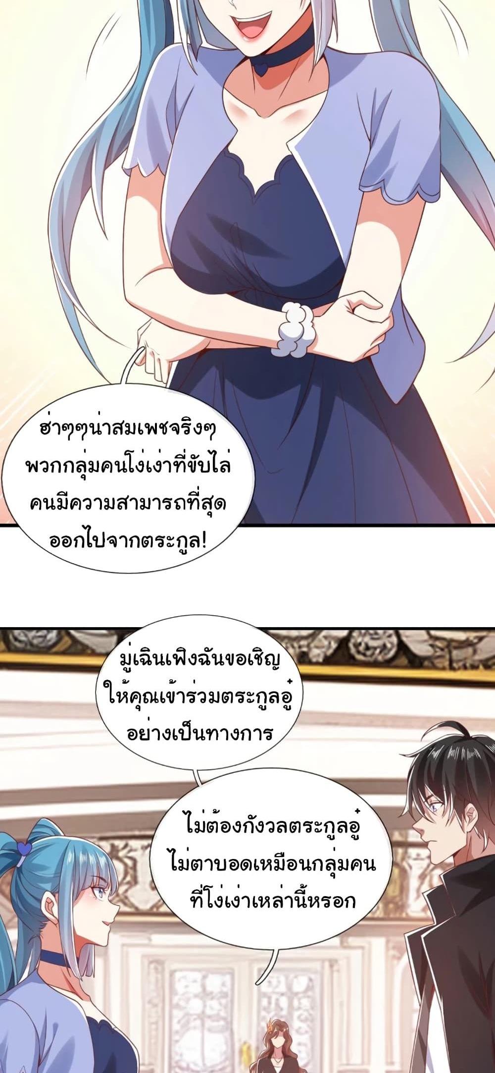 I cultivated to become a god in the city แปลไทย