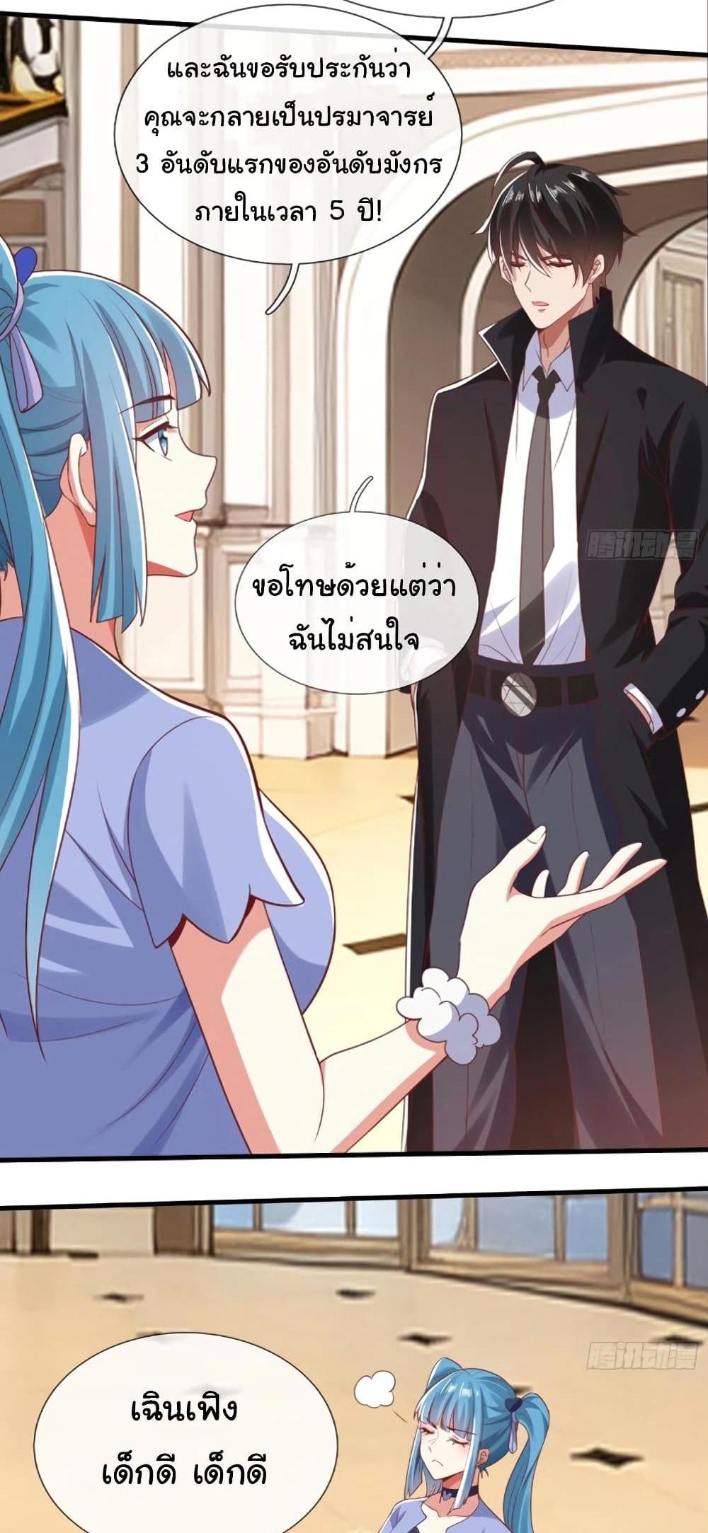 I cultivated to become a god in the city แปลไทย