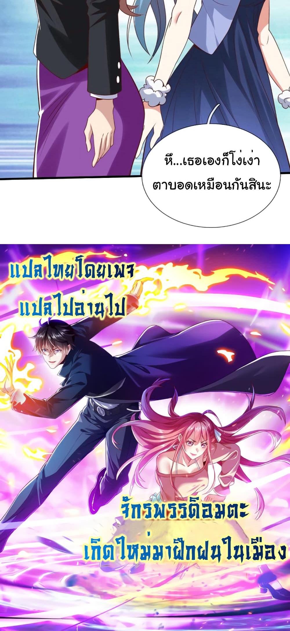 I cultivated to become a god in the city แปลไทย