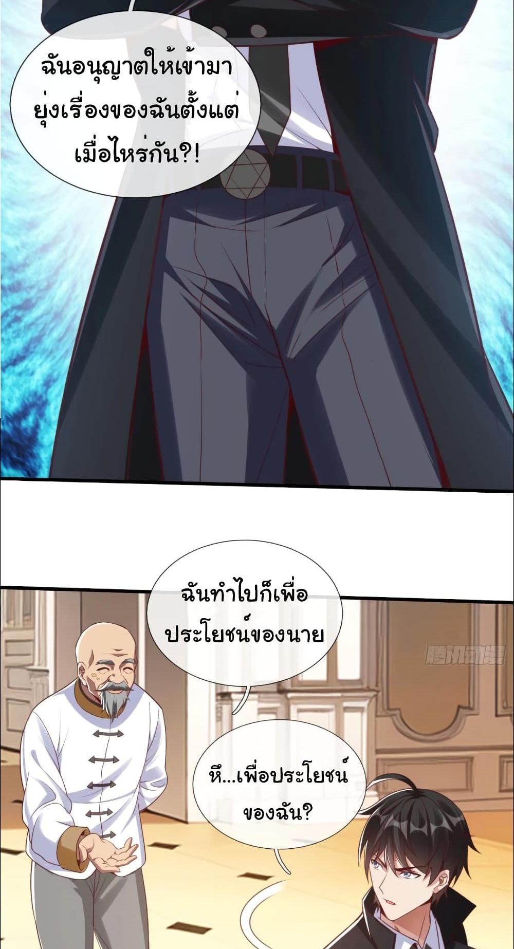 I cultivated to become a god in the city แปลไทย