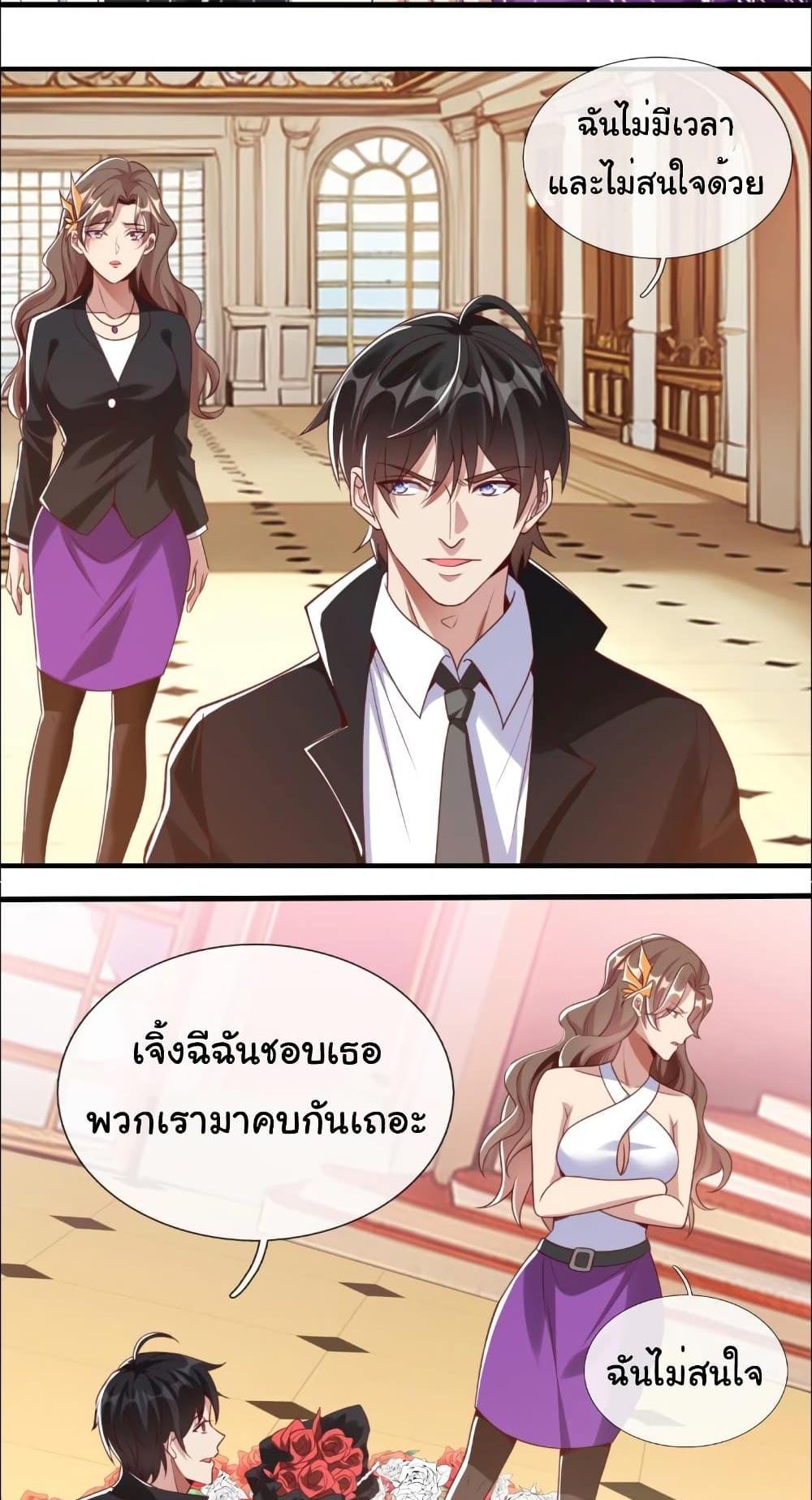 I cultivated to become a god in the city แปลไทย