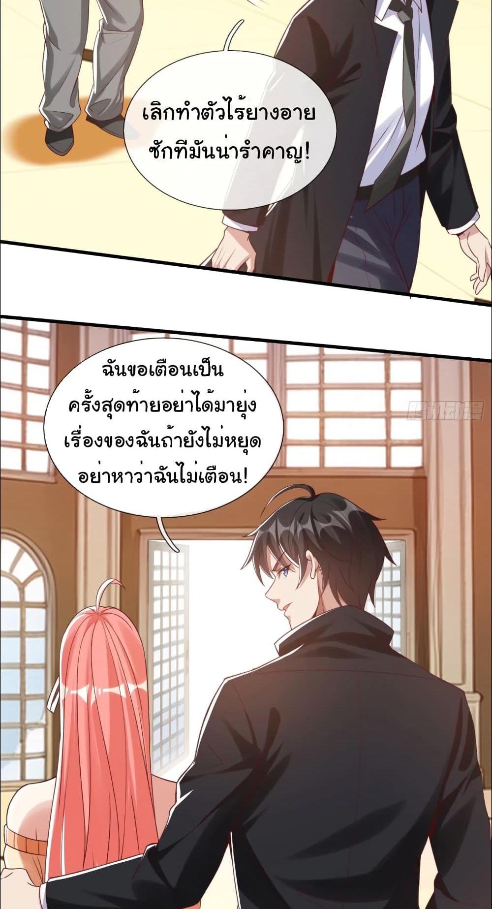 I cultivated to become a god in the city แปลไทย