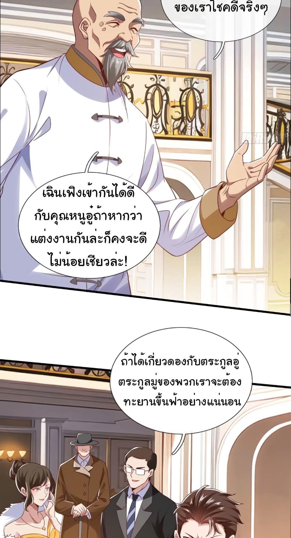 I cultivated to become a god in the city แปลไทย