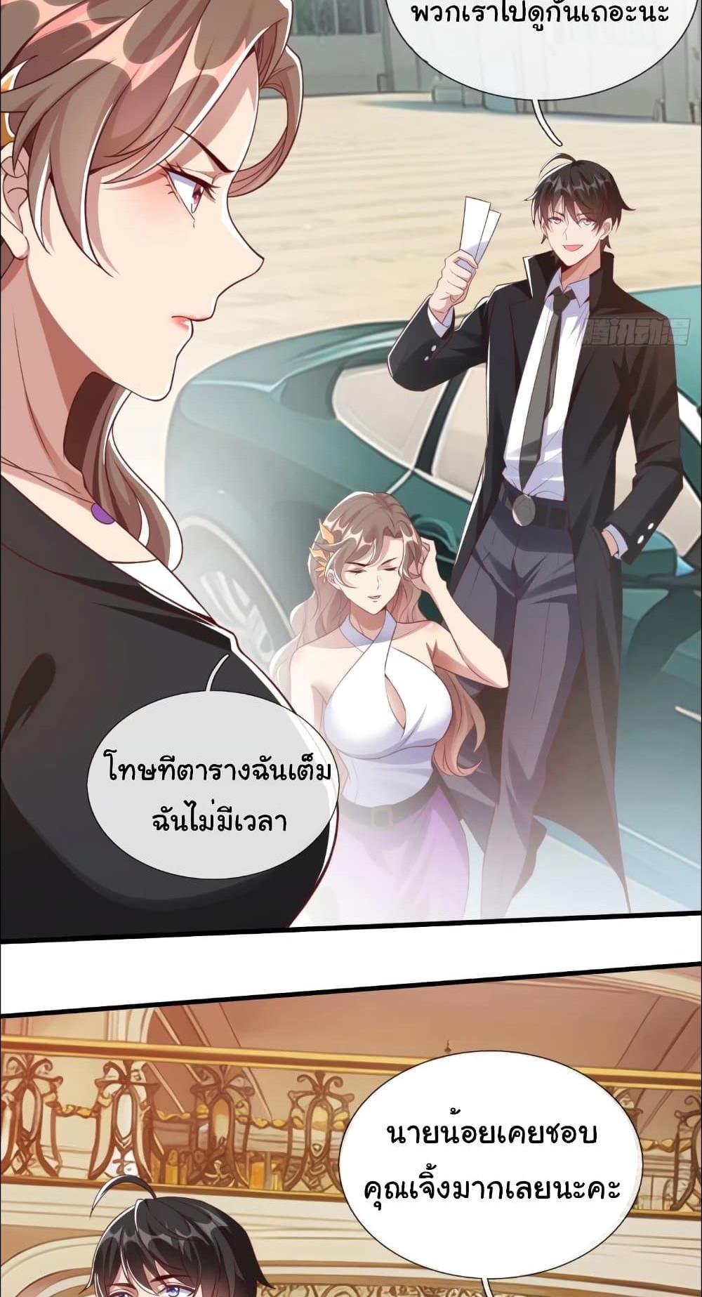 I cultivated to become a god in the city แปลไทย