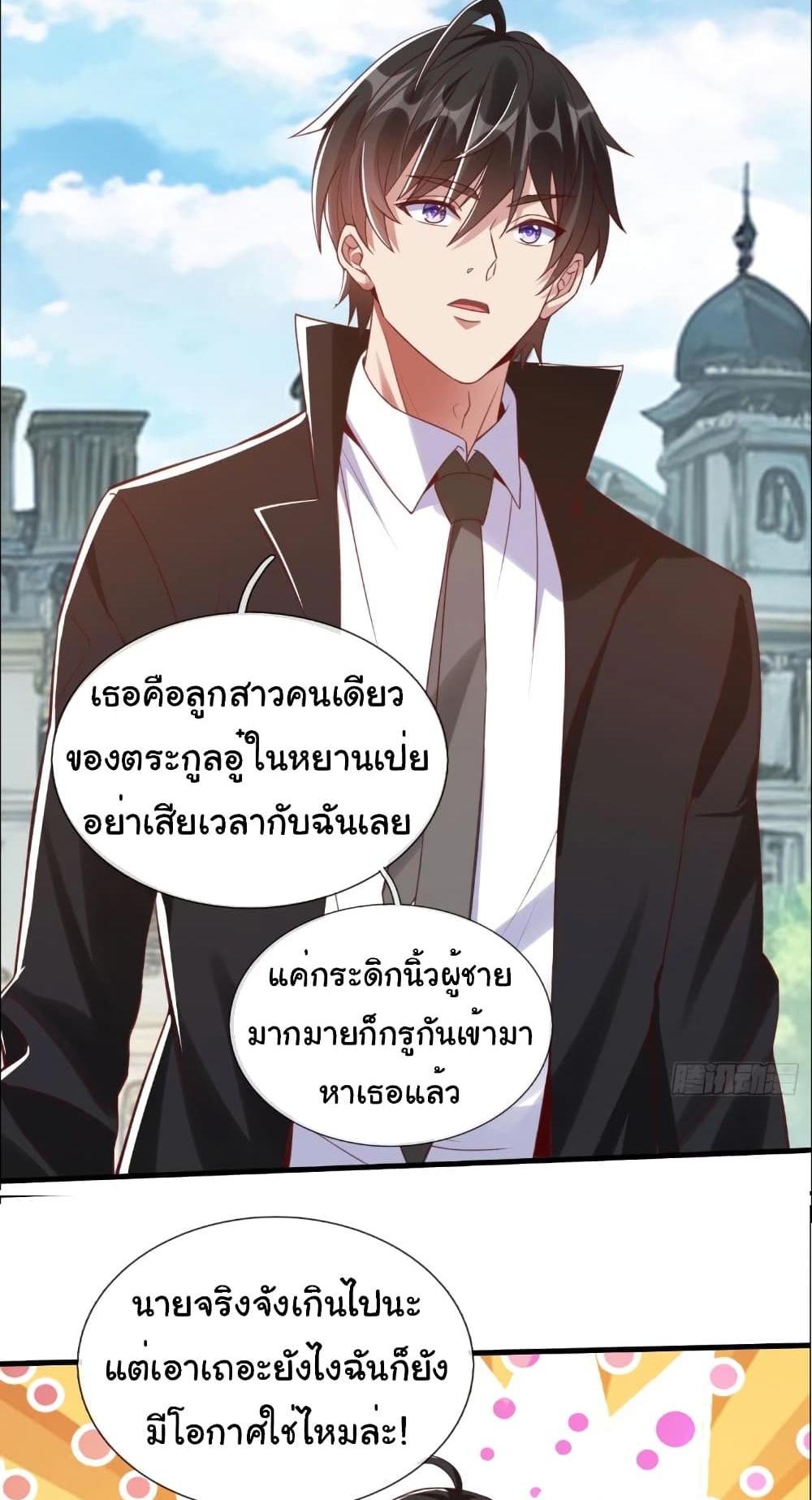 I cultivated to become a god in the city แปลไทย