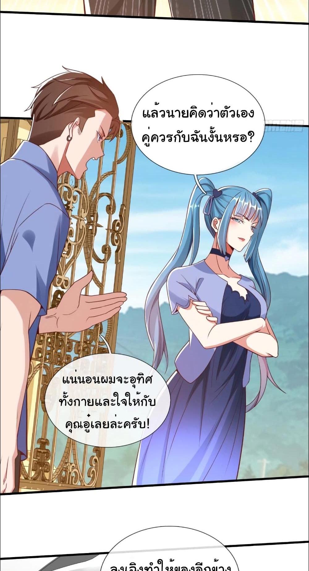 I cultivated to become a god in the city แปลไทย