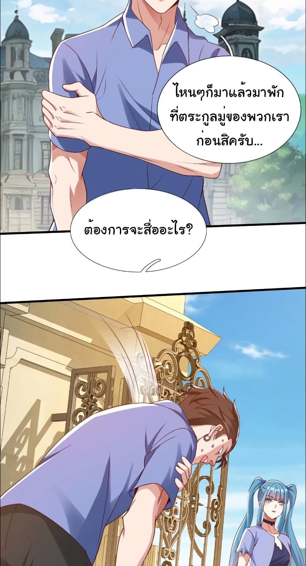 I cultivated to become a god in the city แปลไทย