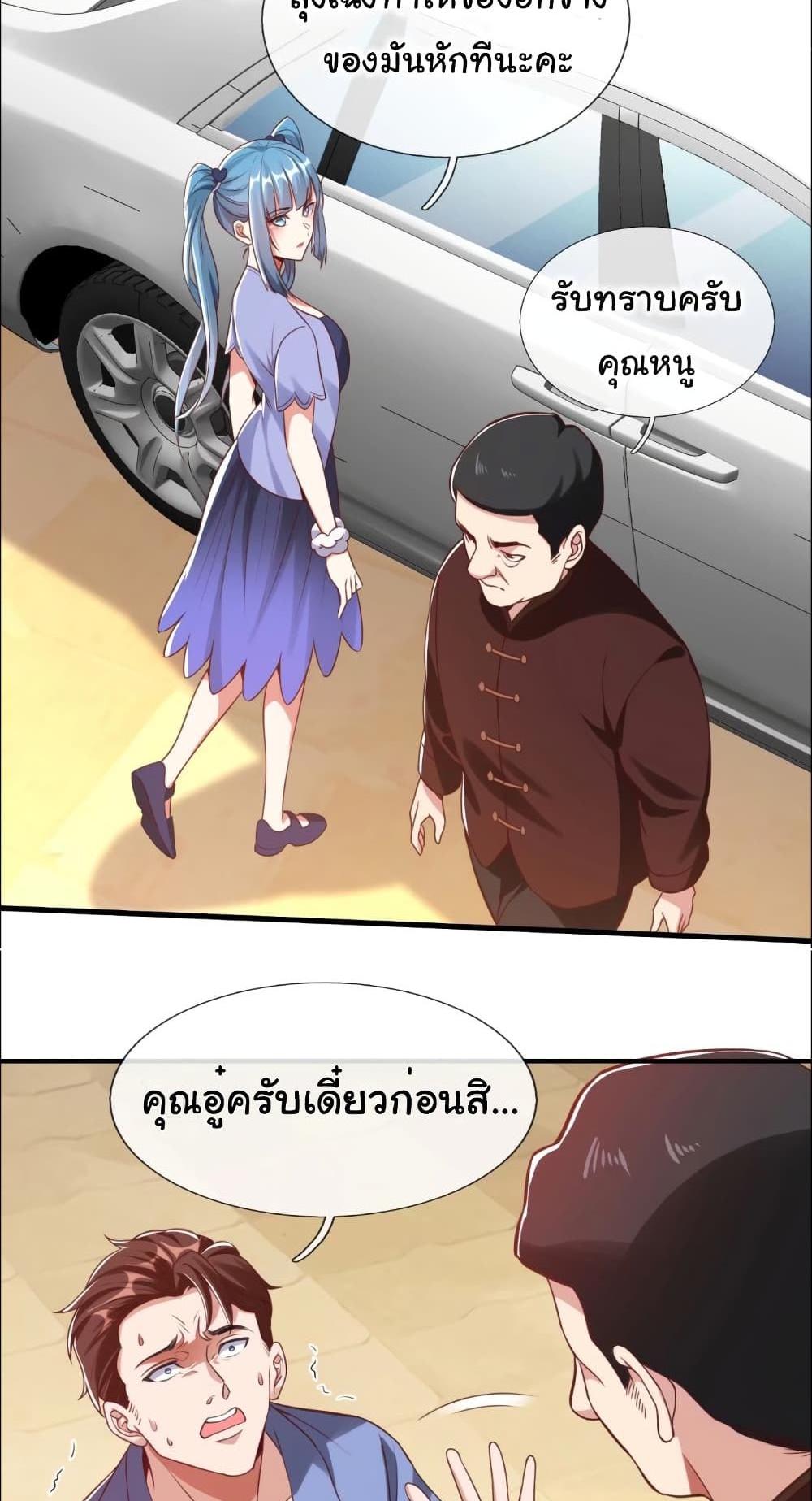 I cultivated to become a god in the city แปลไทย