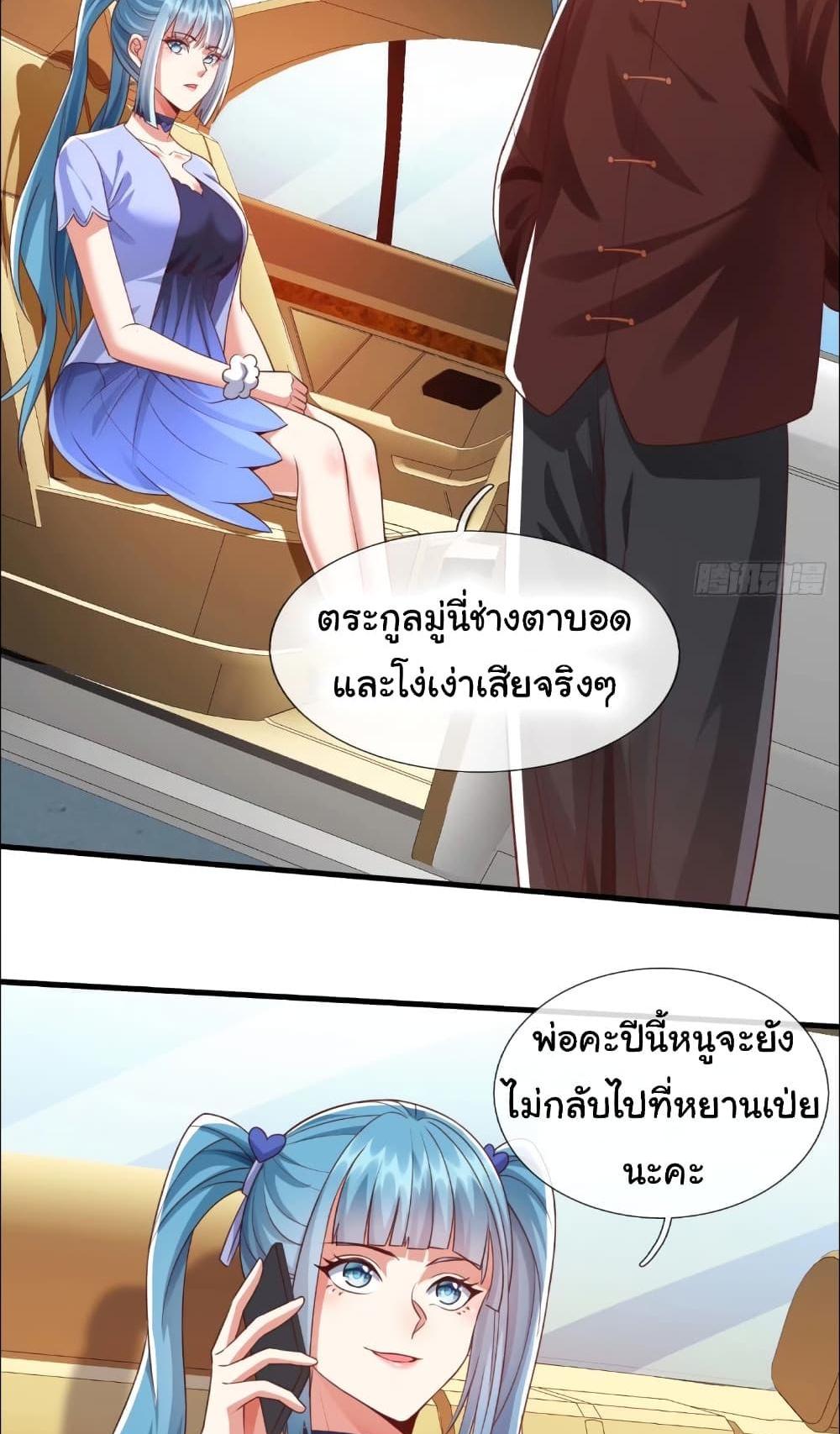 I cultivated to become a god in the city แปลไทย