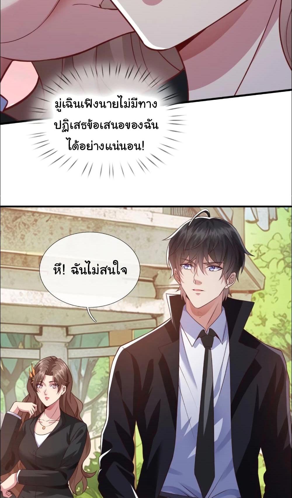 I cultivated to become a god in the city แปลไทย