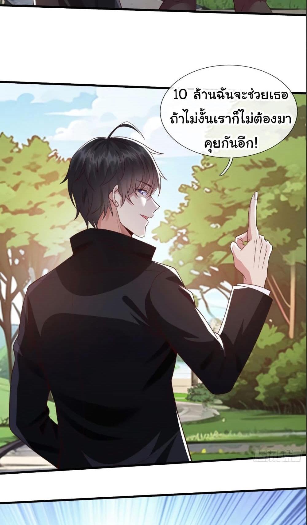 I cultivated to become a god in the city แปลไทย