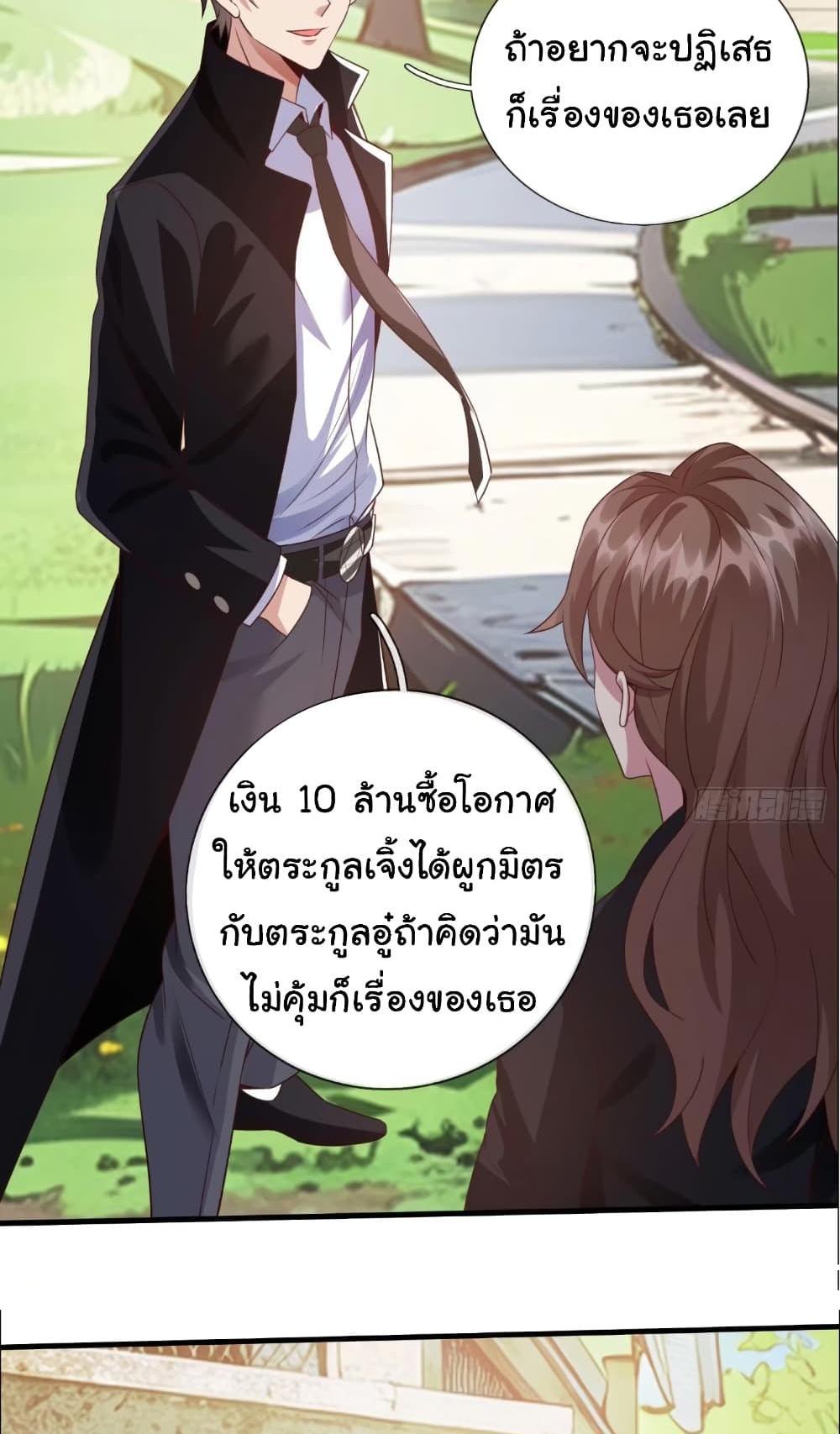 I cultivated to become a god in the city แปลไทย