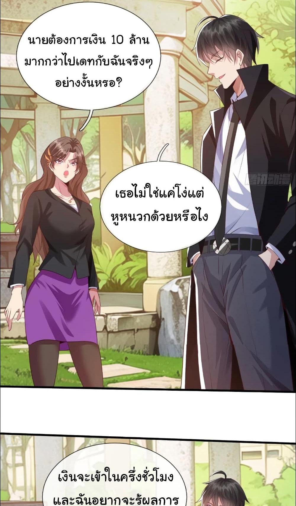 I cultivated to become a god in the city แปลไทย