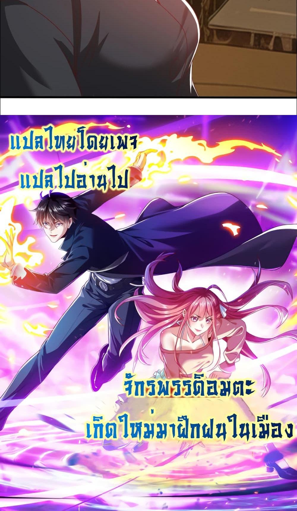 I cultivated to become a god in the city แปลไทย