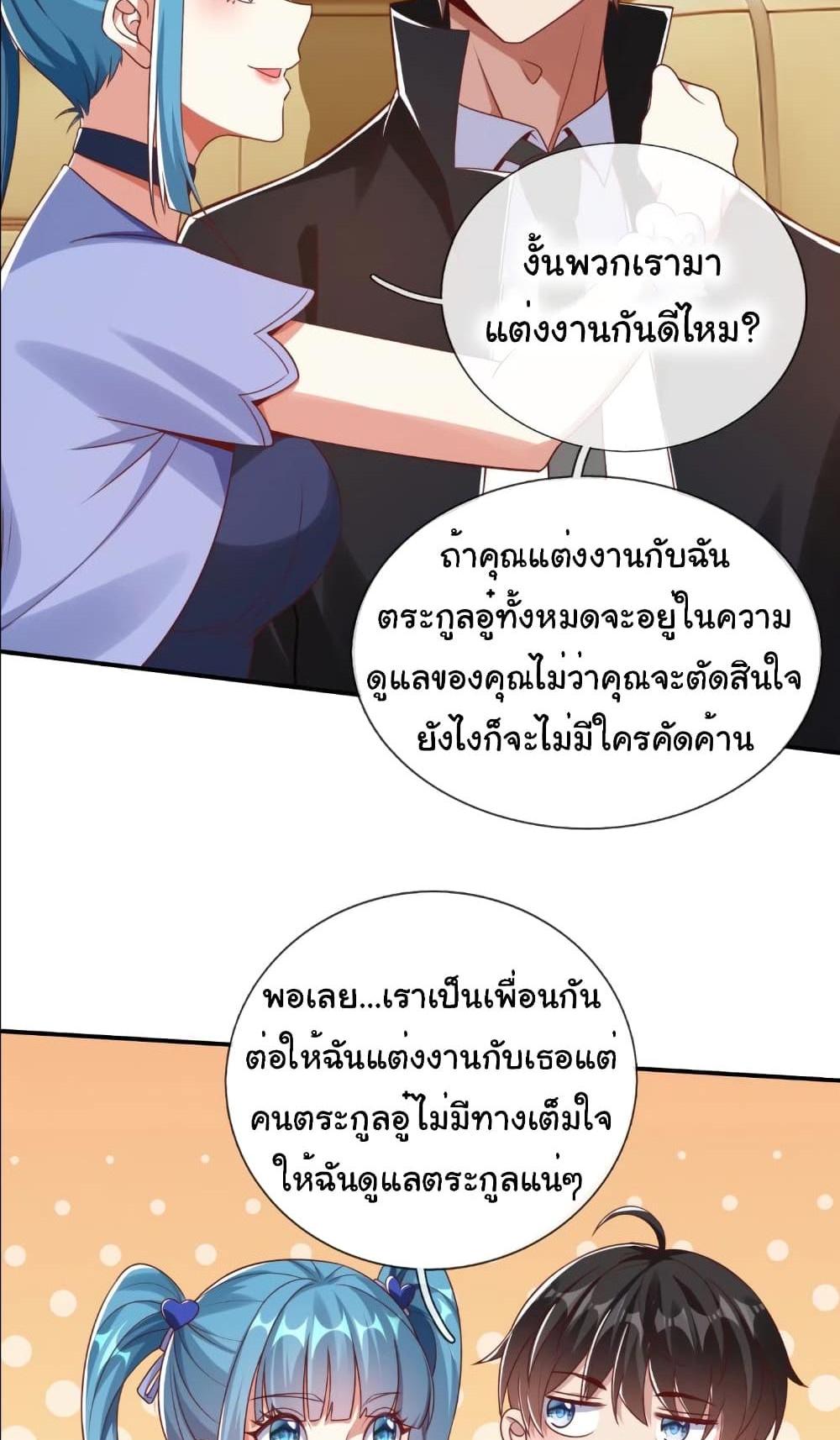 I cultivated to become a god in the city แปลไทย