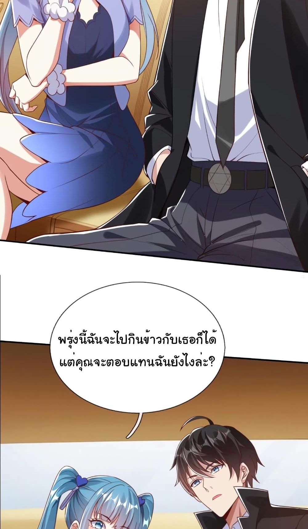 I cultivated to become a god in the city แปลไทย