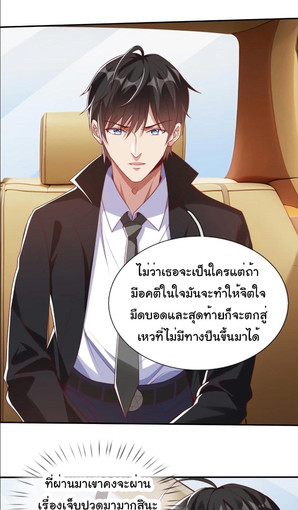 I cultivated to become a god in the city แปลไทย