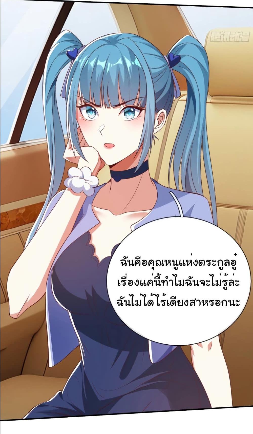 I cultivated to become a god in the city แปลไทย