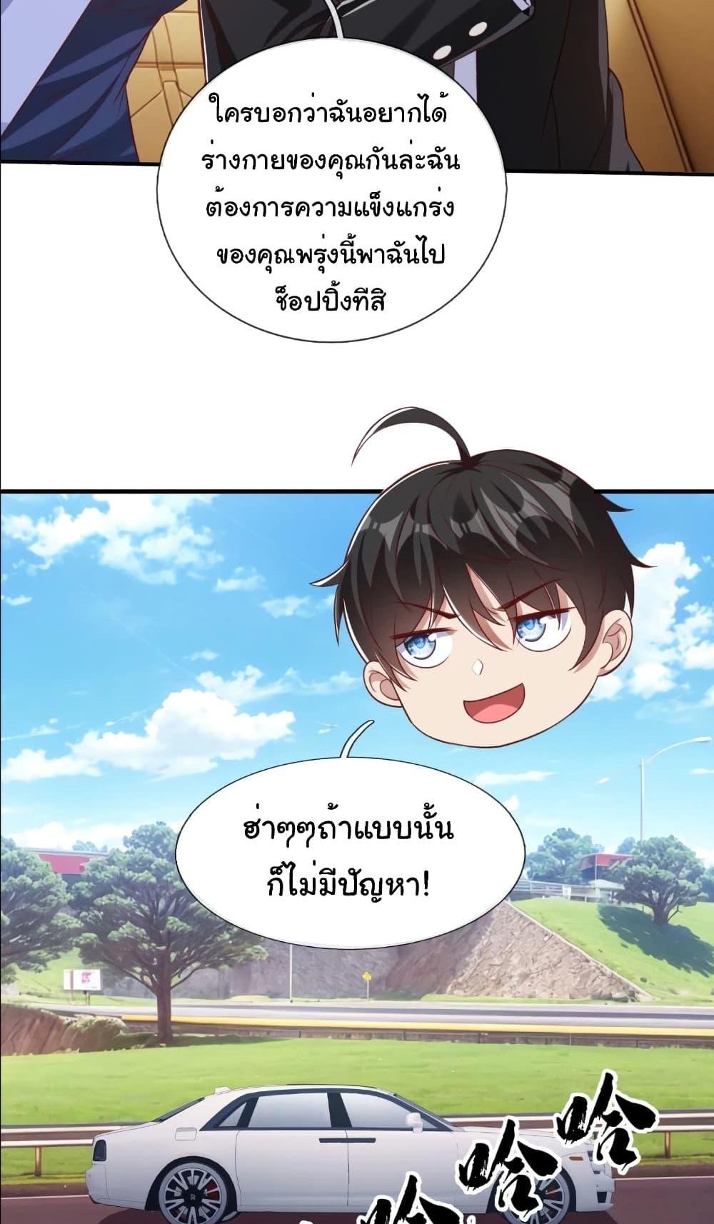 I cultivated to become a god in the city แปลไทย