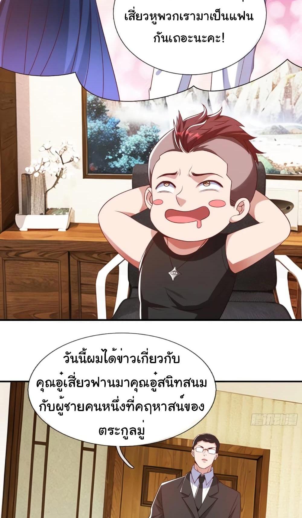 I cultivated to become a god in the city แปลไทย