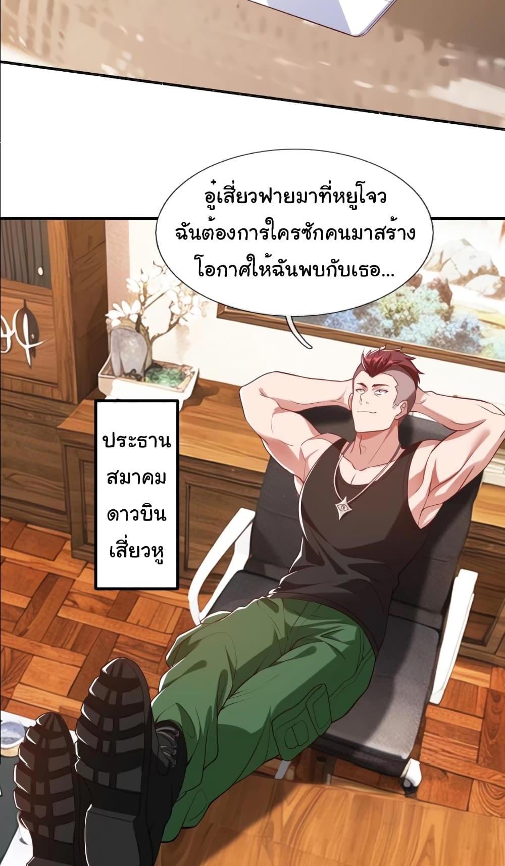 I cultivated to become a god in the city แปลไทย