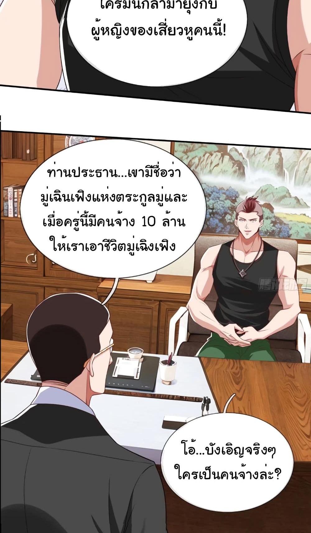 I cultivated to become a god in the city แปลไทย