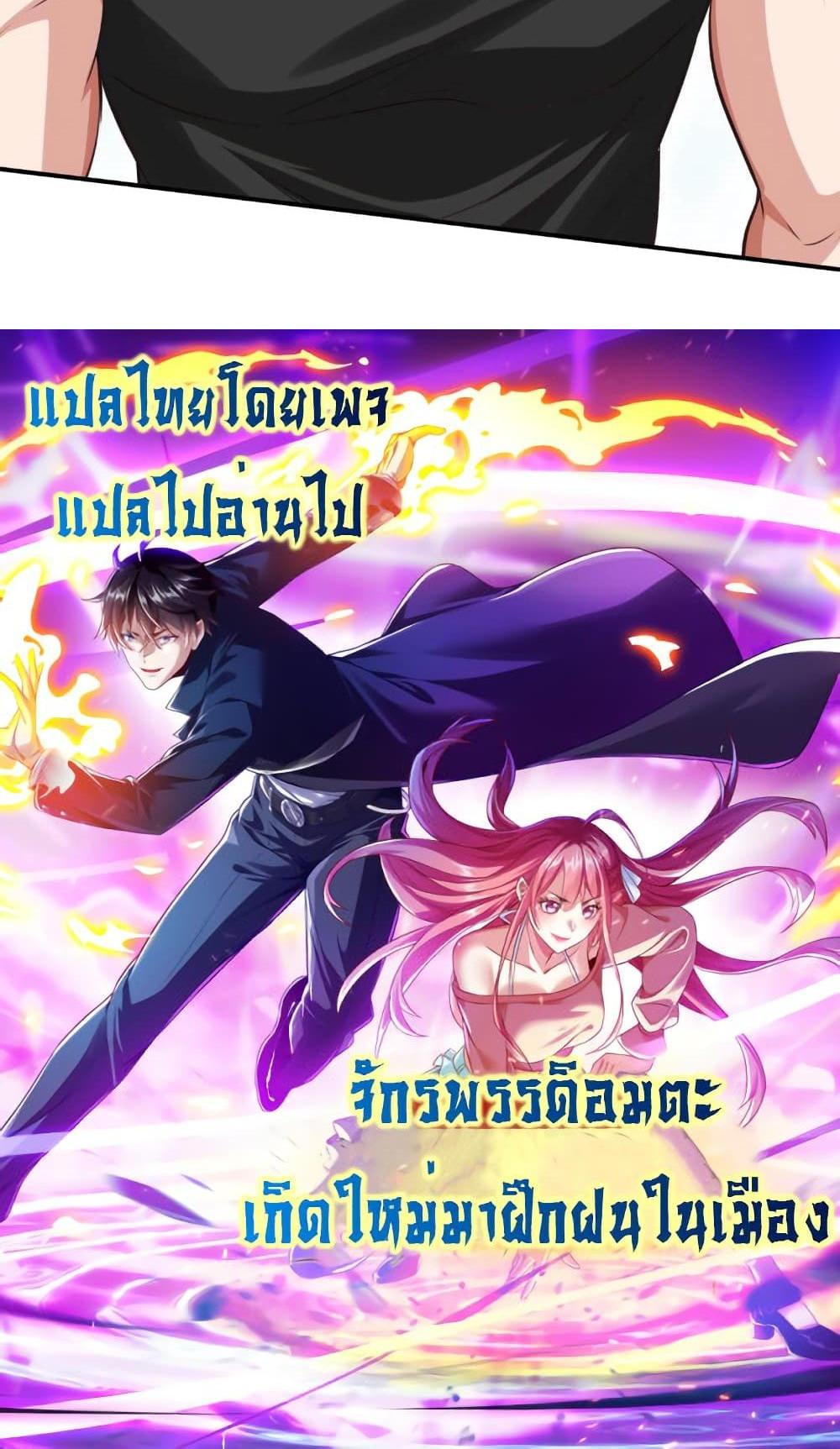 I cultivated to become a god in the city แปลไทย