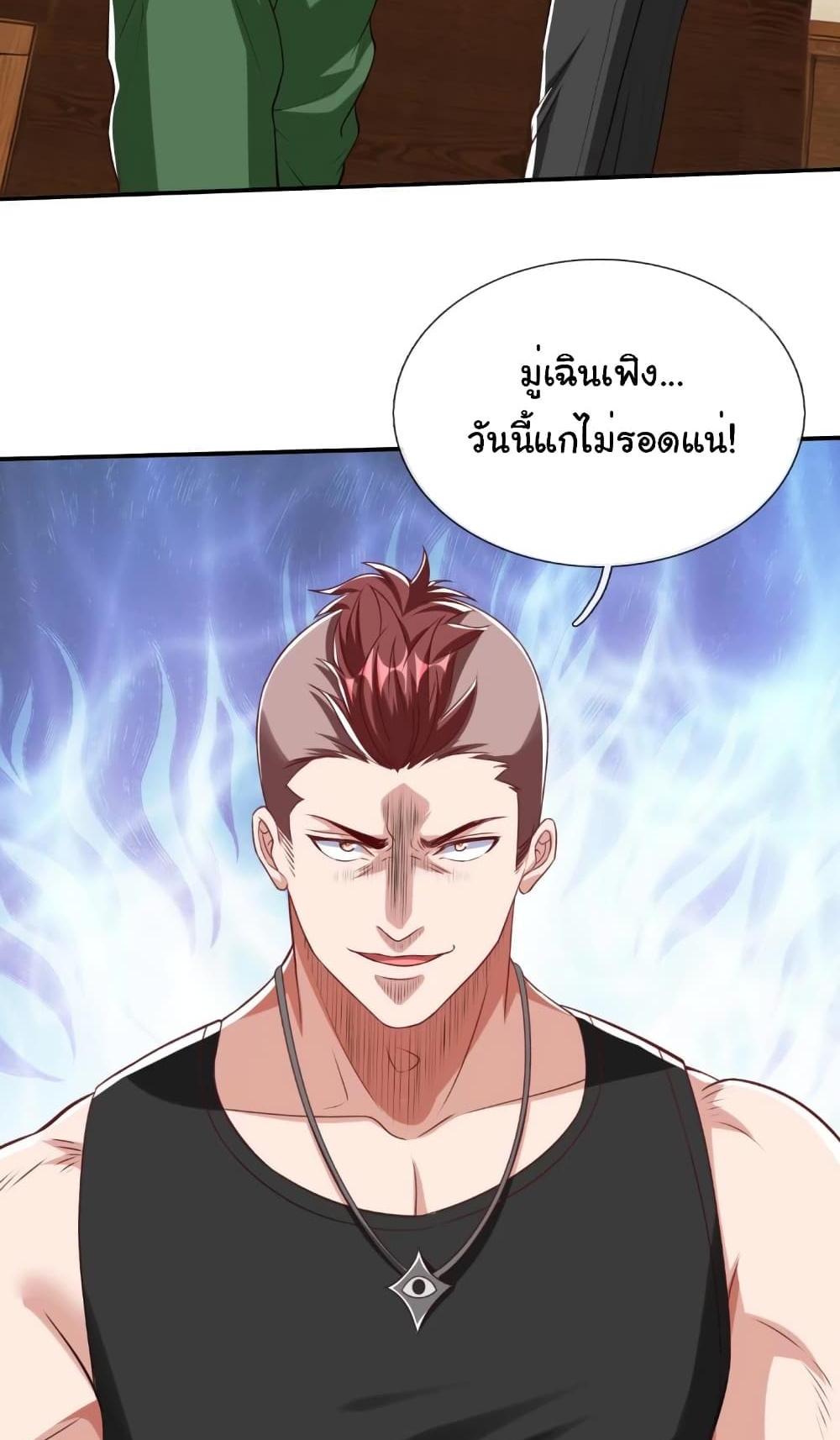 I cultivated to become a god in the city แปลไทย