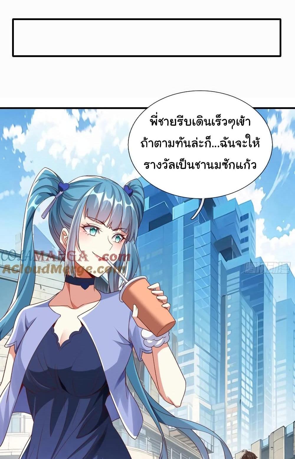 I cultivated to become a god in the city แปลไทย