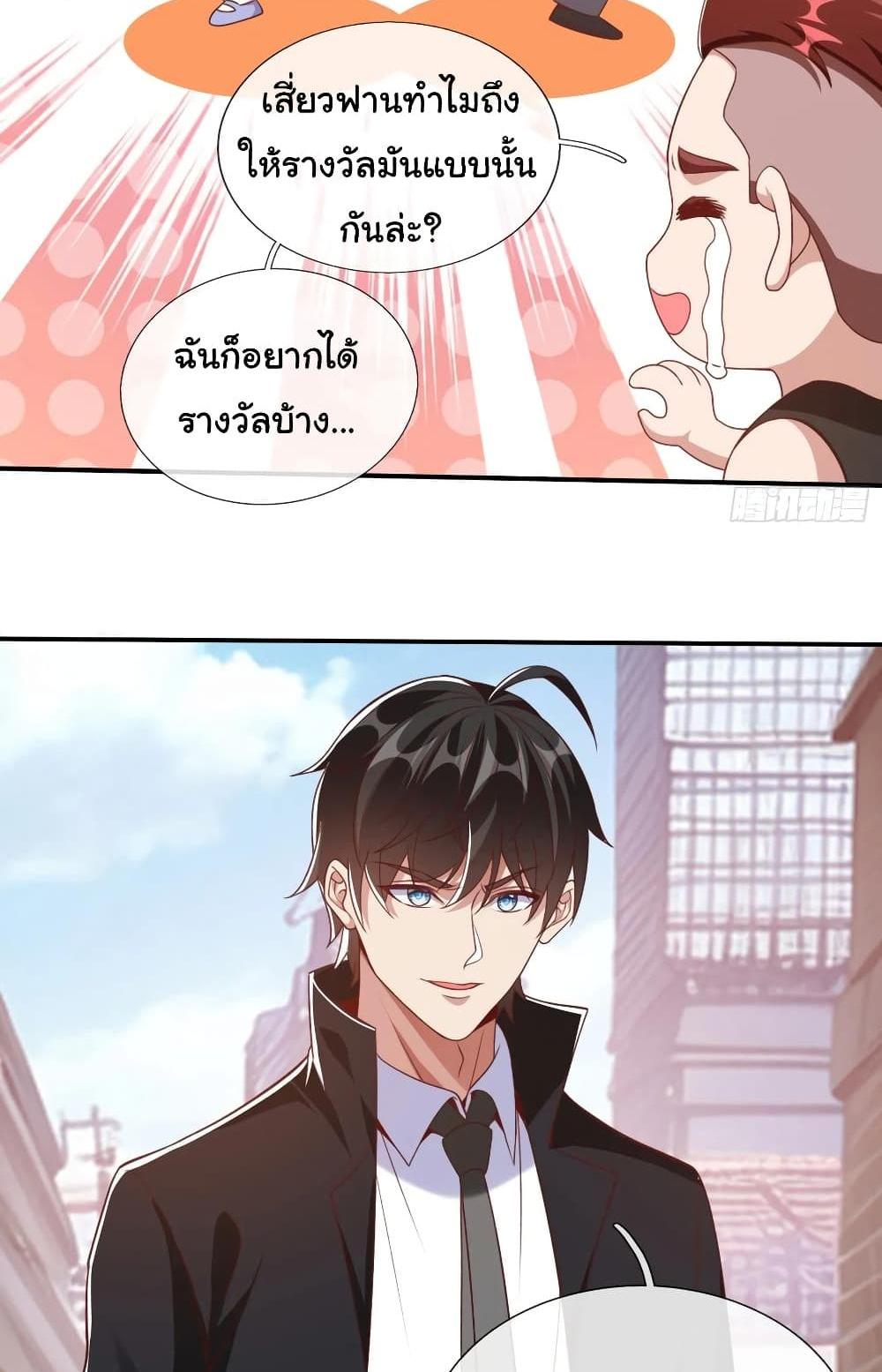 I cultivated to become a god in the city แปลไทย