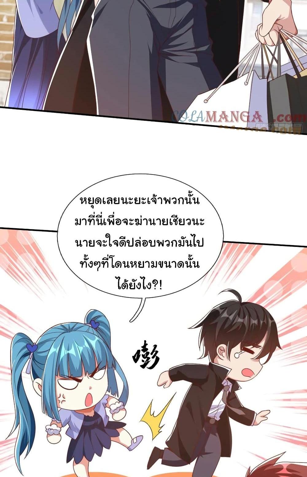 I cultivated to become a god in the city แปลไทย