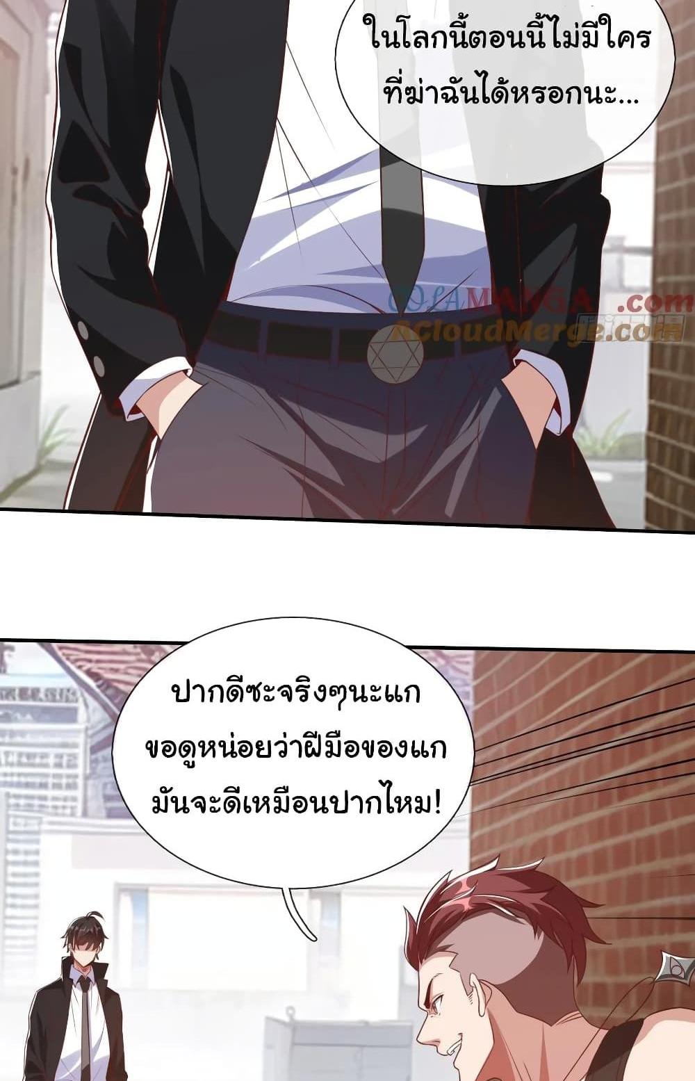 I cultivated to become a god in the city แปลไทย