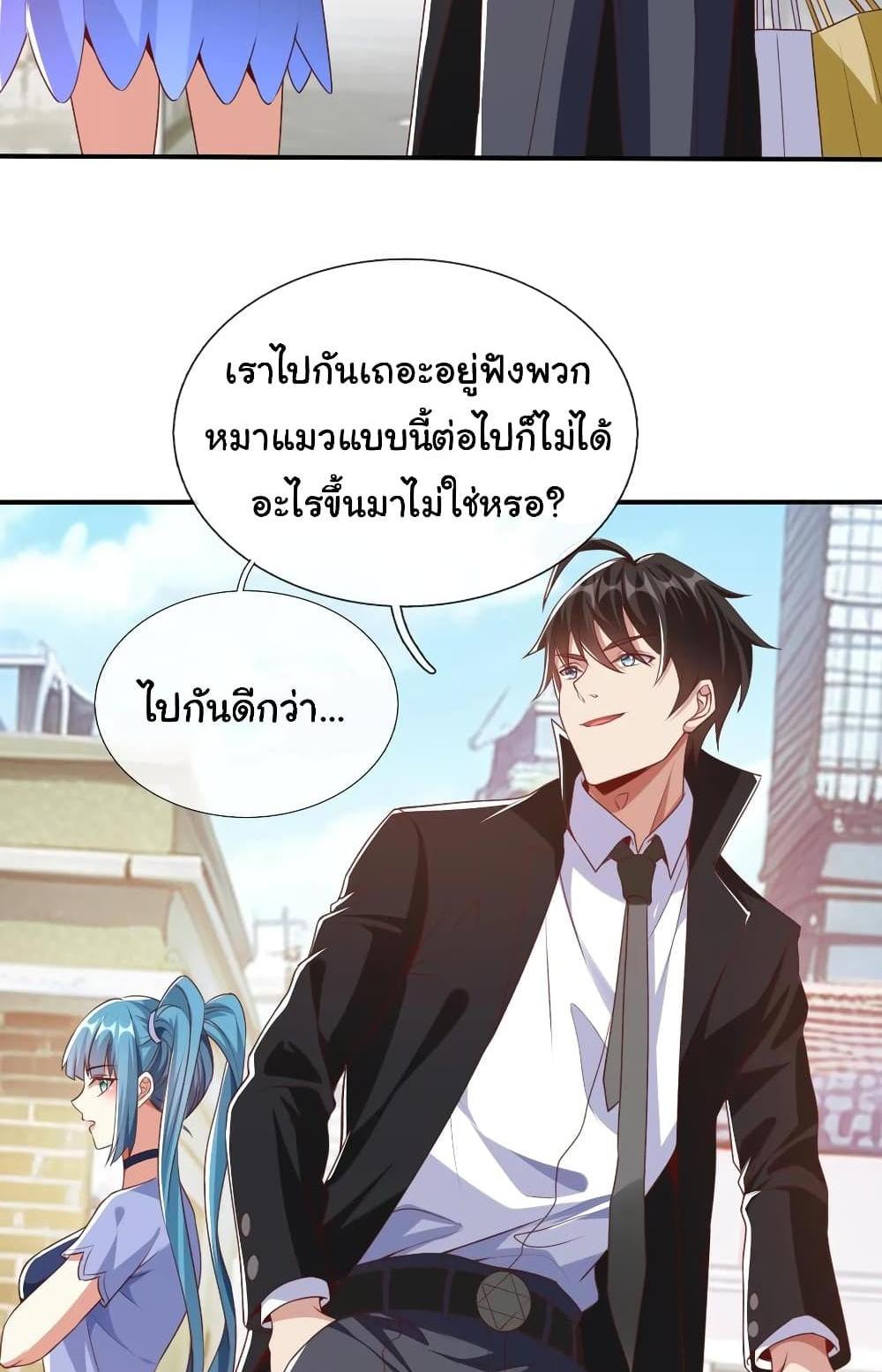 I cultivated to become a god in the city แปลไทย