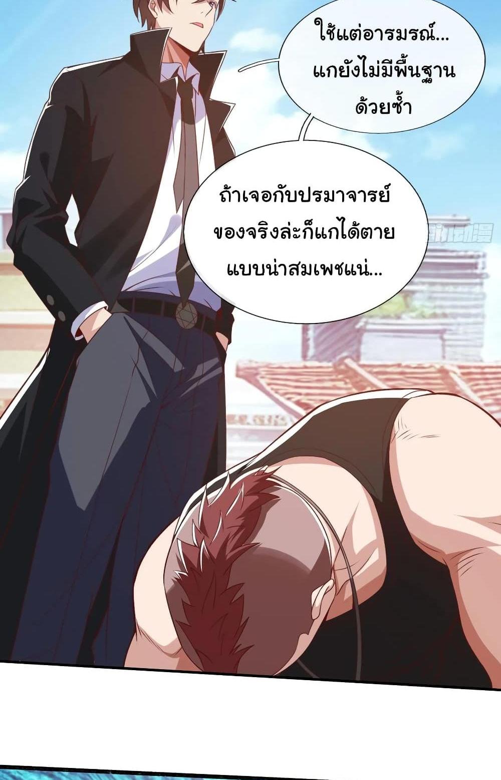 I cultivated to become a god in the city แปลไทย