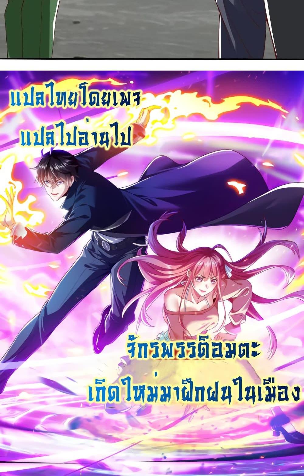 I cultivated to become a god in the city แปลไทย