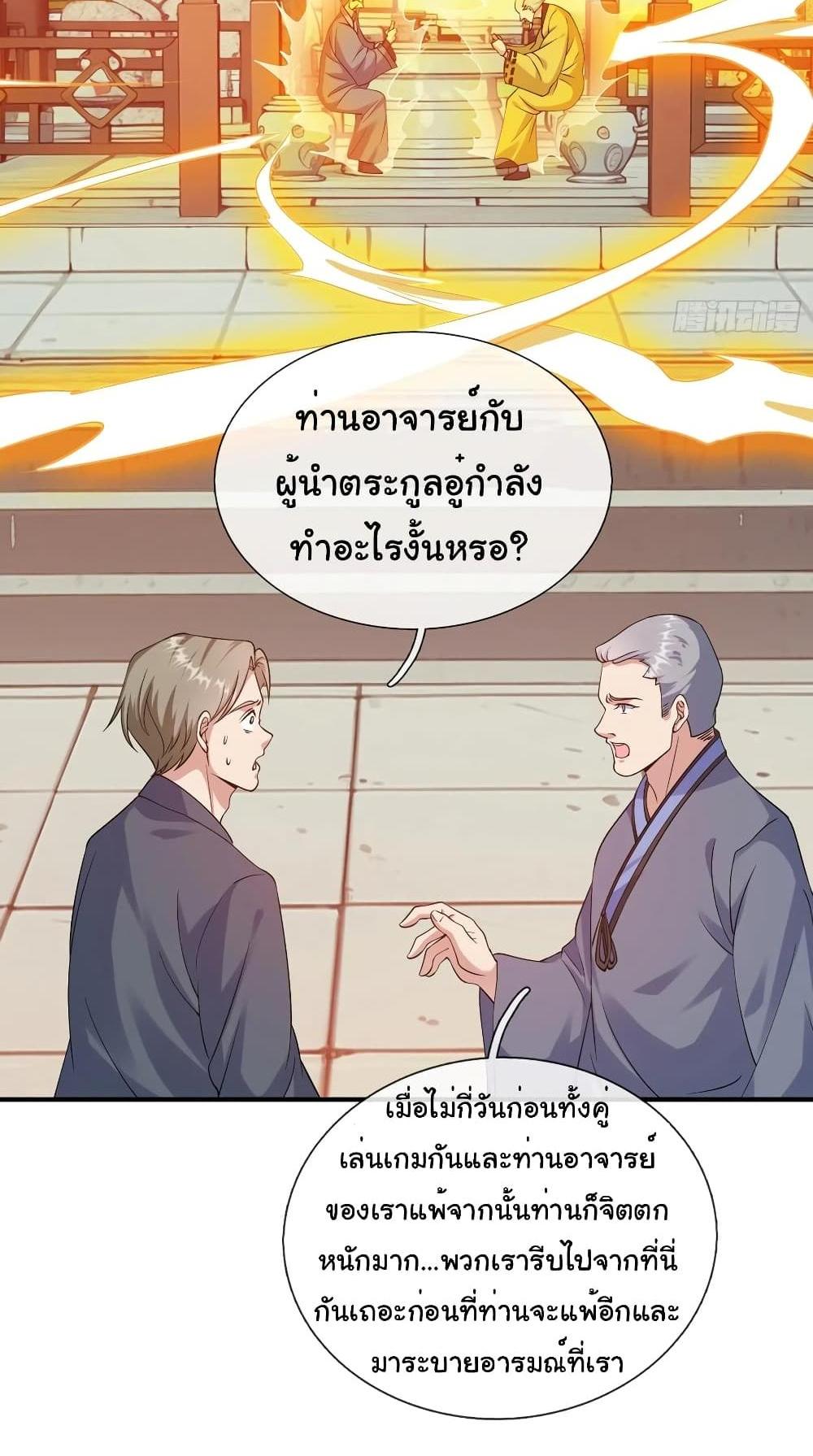 I cultivated to become a god in the city แปลไทย