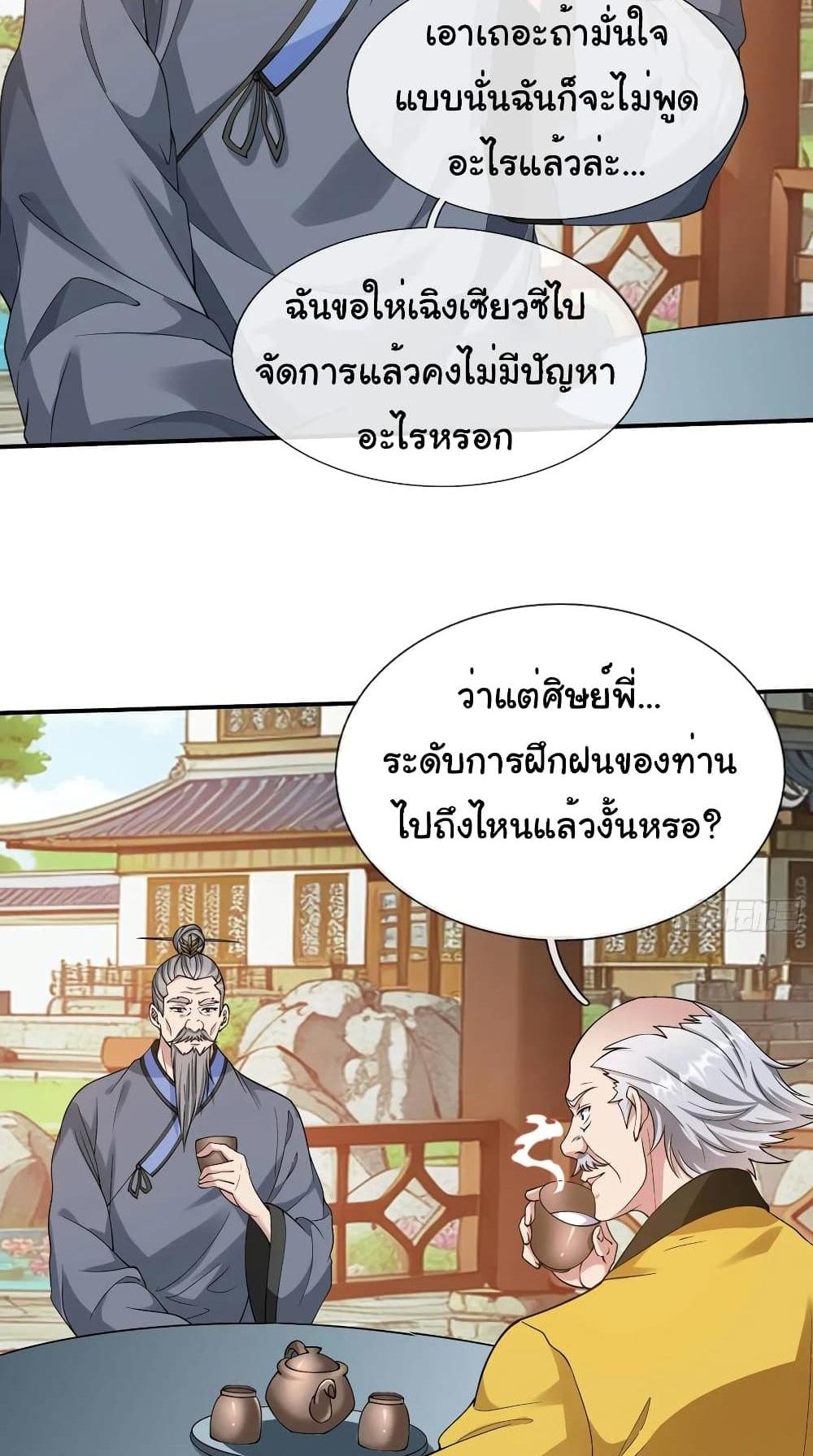 I cultivated to become a god in the city แปลไทย