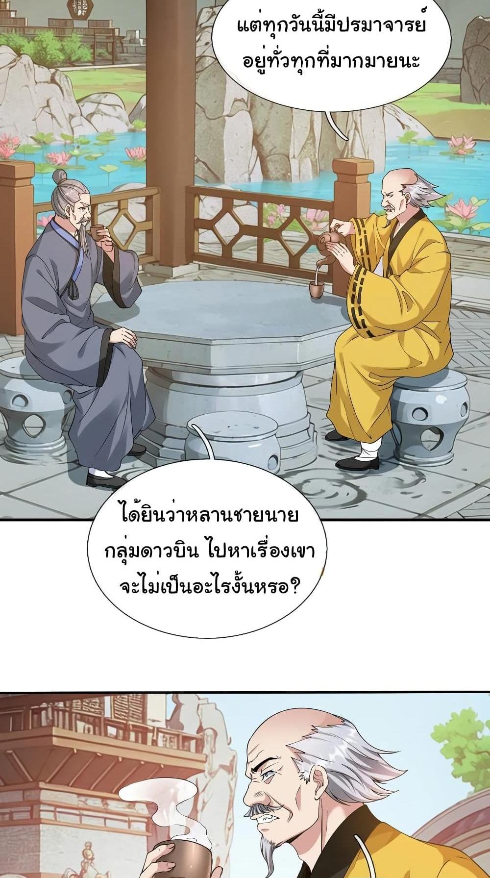 I cultivated to become a god in the city แปลไทย