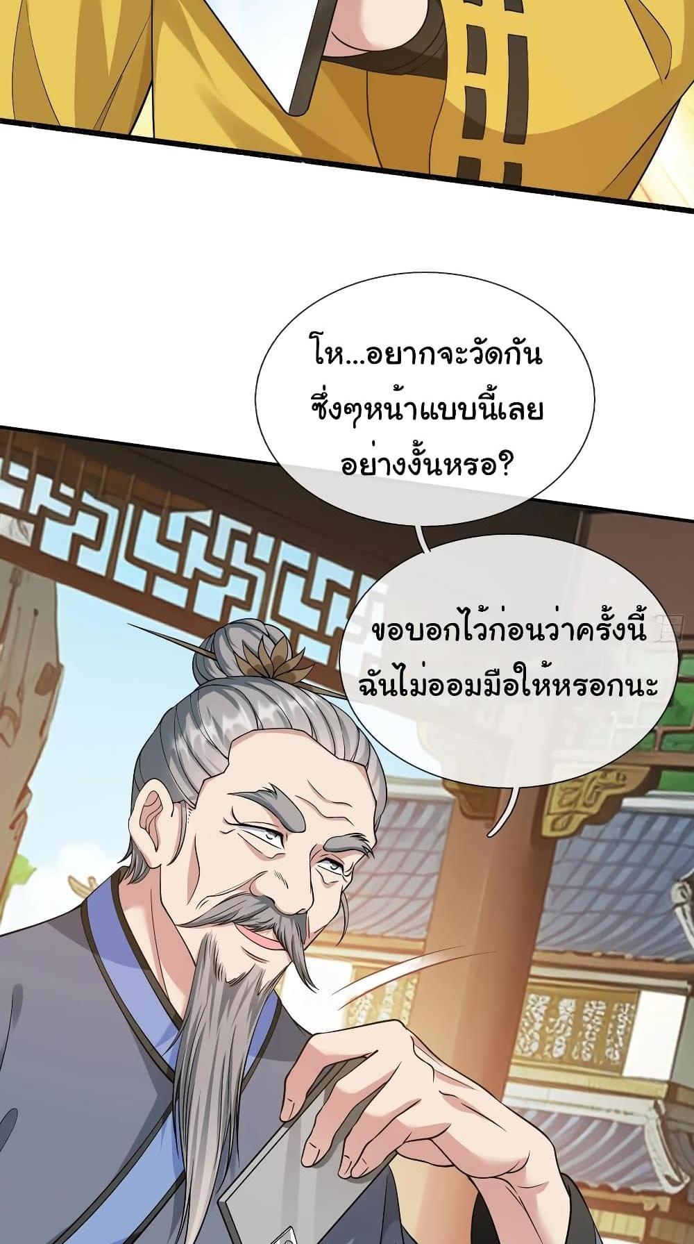 I cultivated to become a god in the city แปลไทย