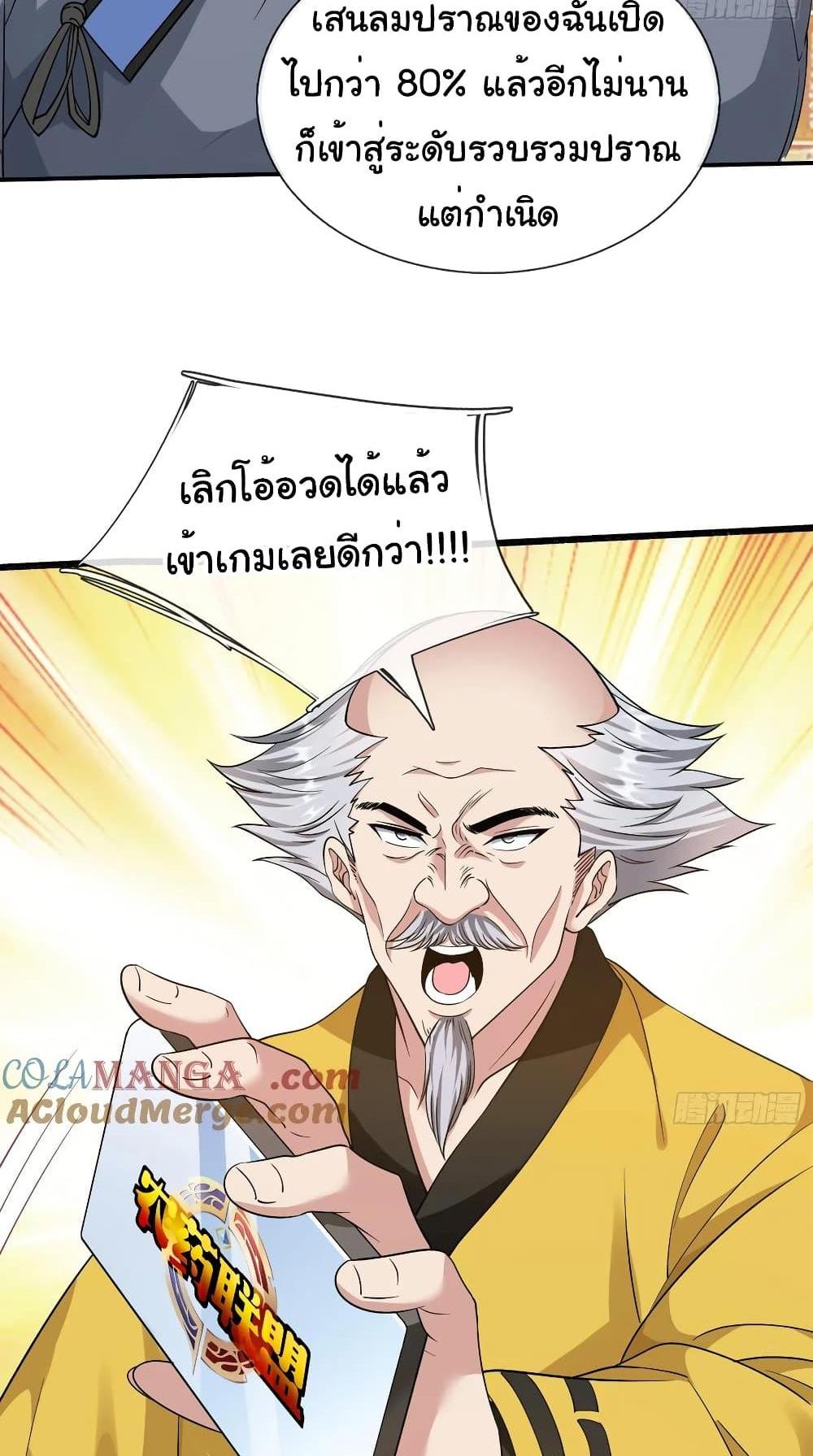 I cultivated to become a god in the city แปลไทย