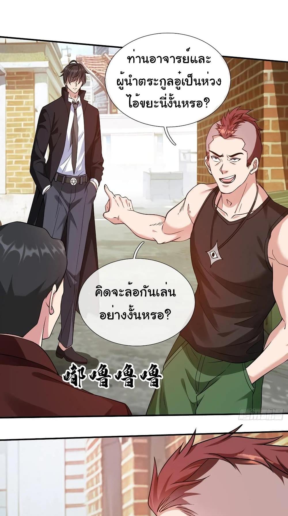 I cultivated to become a god in the city แปลไทย