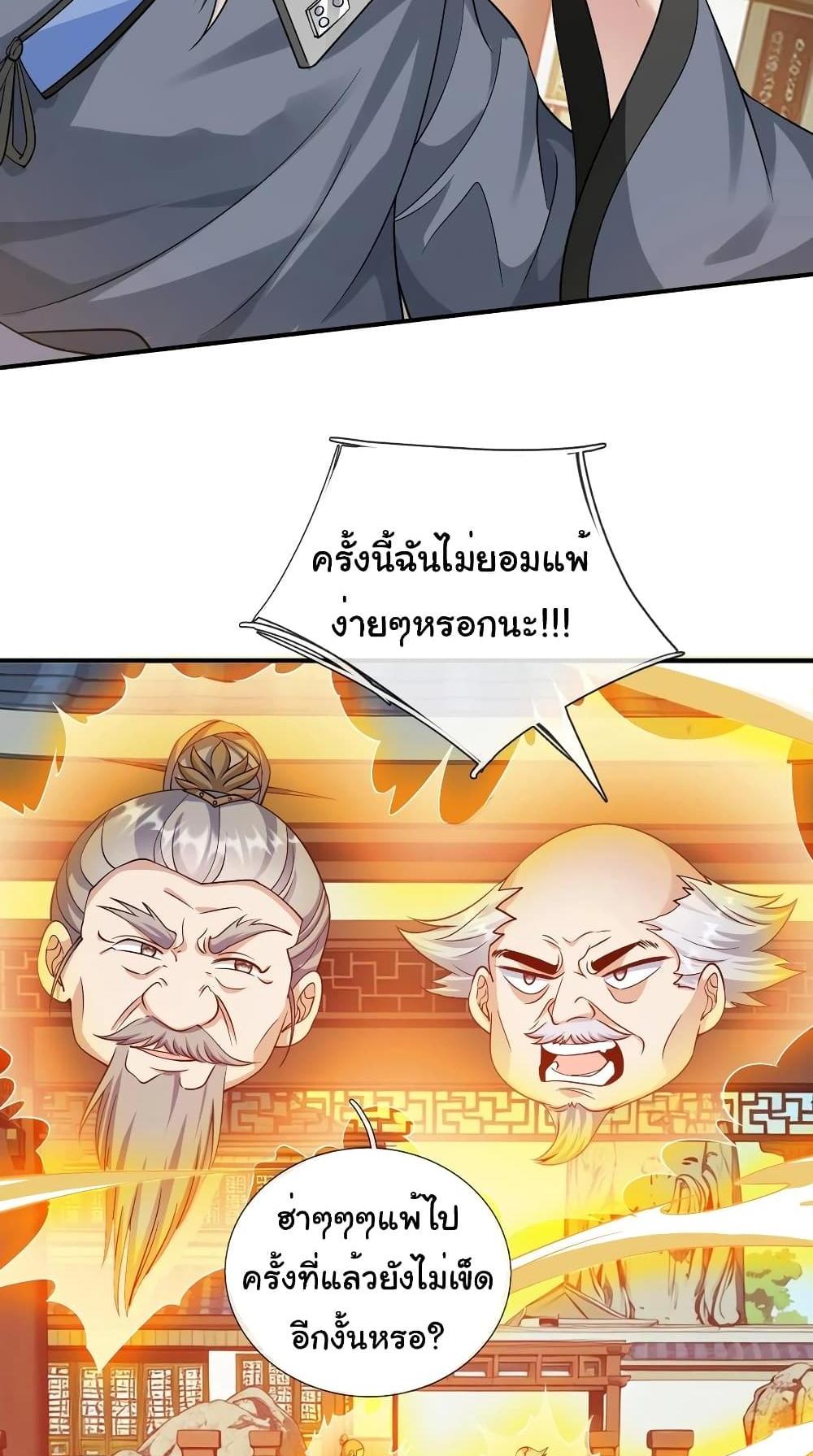 I cultivated to become a god in the city แปลไทย