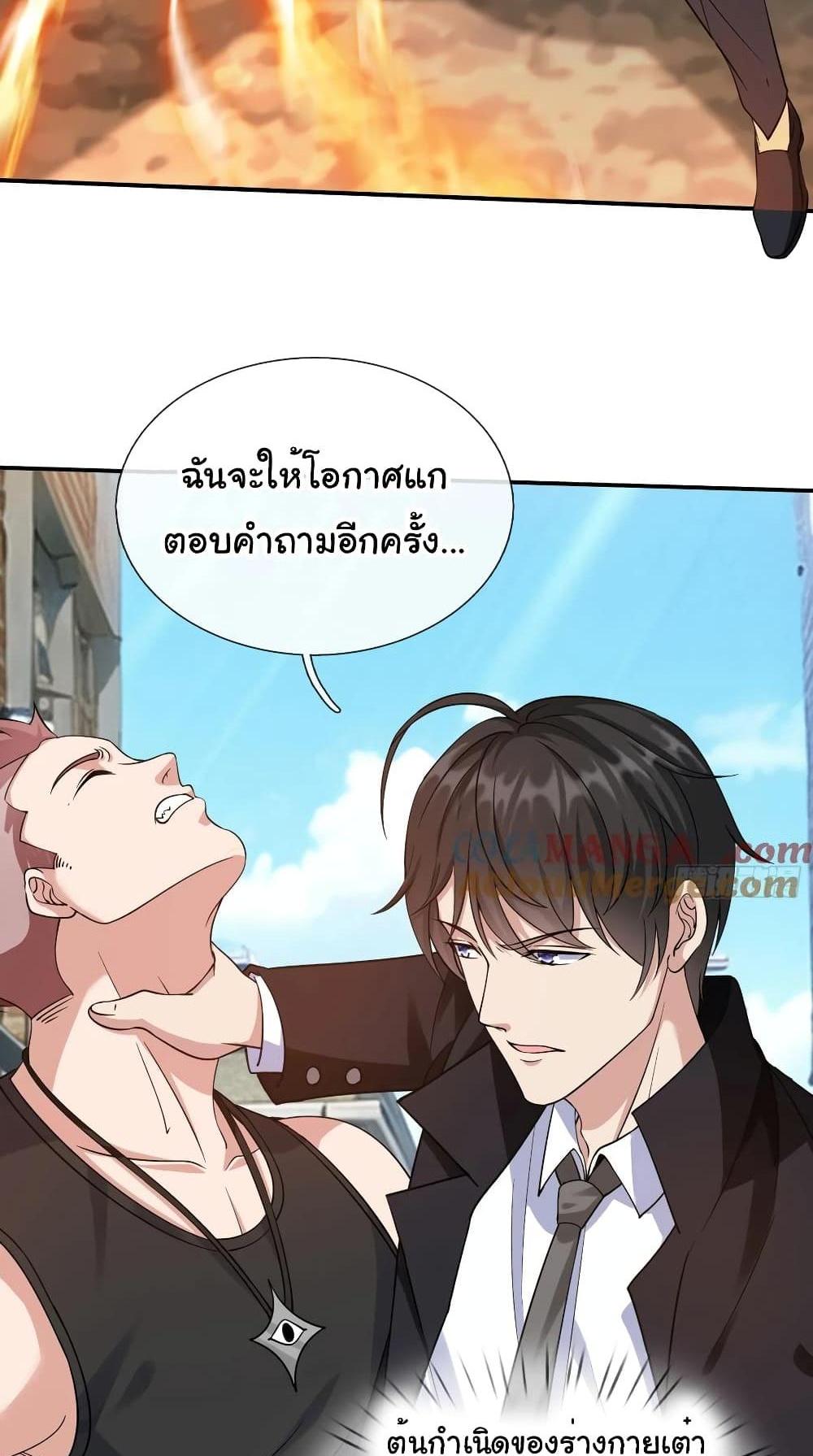 I cultivated to become a god in the city แปลไทย