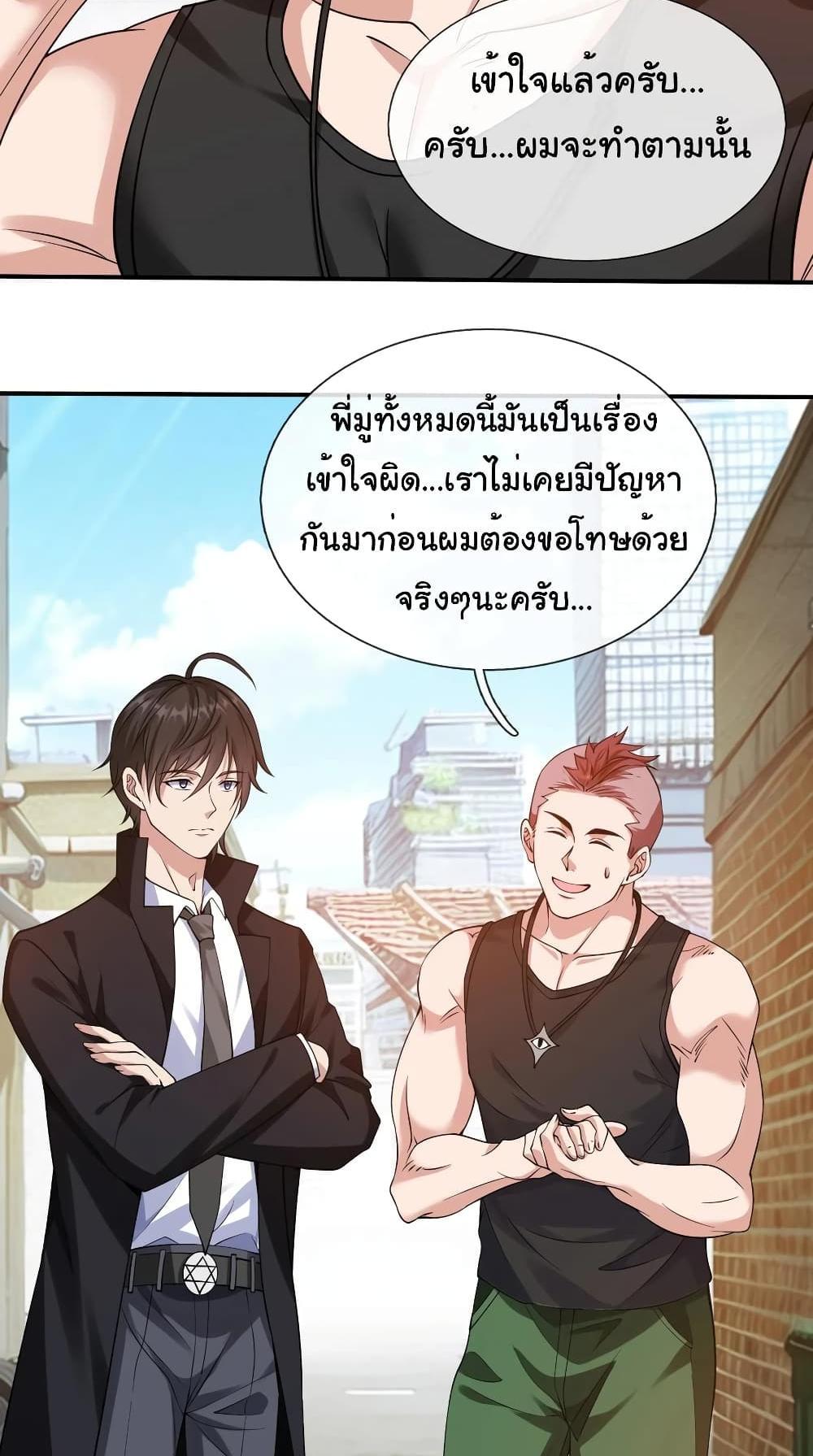 I cultivated to become a god in the city แปลไทย