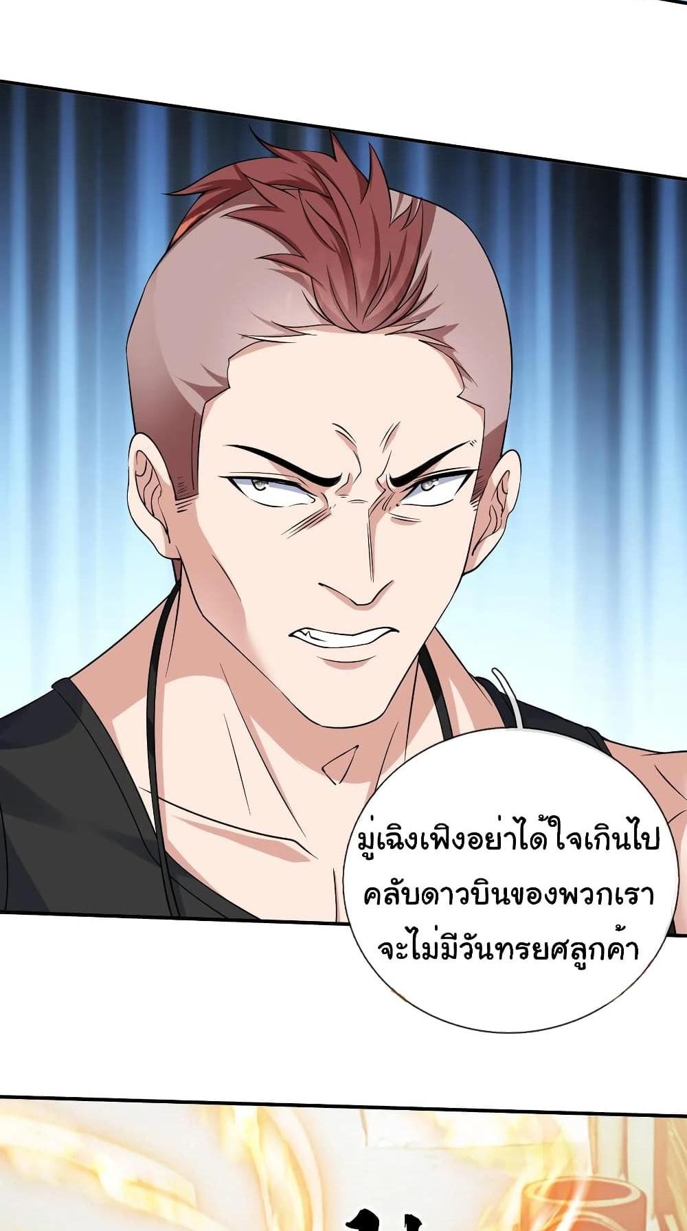 I cultivated to become a god in the city แปลไทย